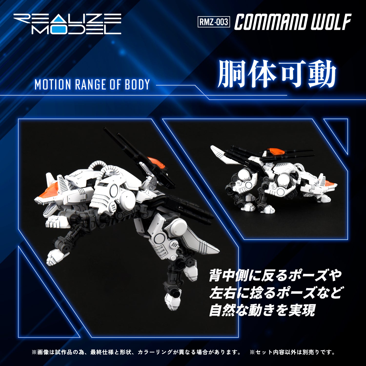 Zoids Realize Model RMZ-003 Command Wolf 1/100 Scale Model Kit