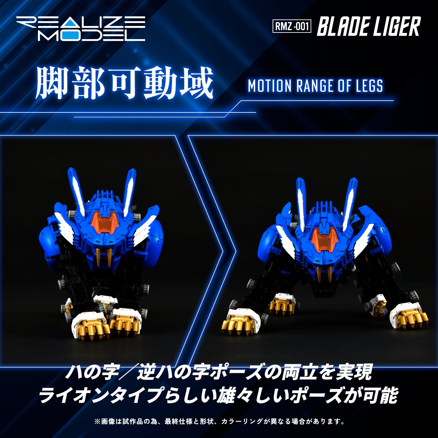 Zoids Realize Model RMZ-001 Blade Liger 1/100 Scale Model Kit