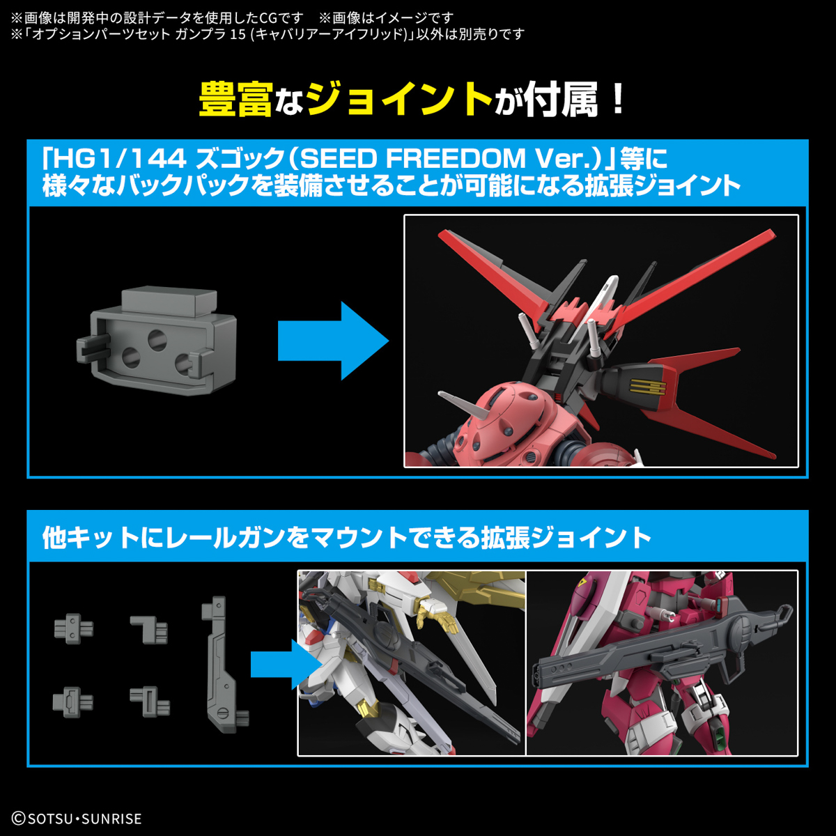 Mobile Suit Gundam SEED Freedom Option Parts Set Gunpla 15 AMGS-X18P Cavalier Aifrid 1/144 Scale Accessory Set