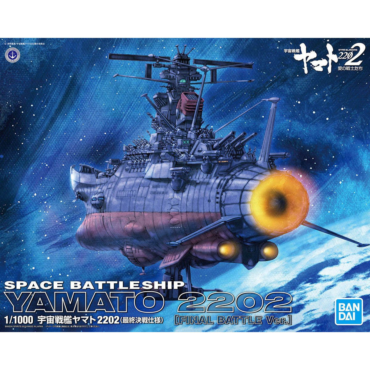 Space Battleship Yamato 2202 Space Battleship Yamato (Final Battle Ver.) 1/1000 Scale Model Kit