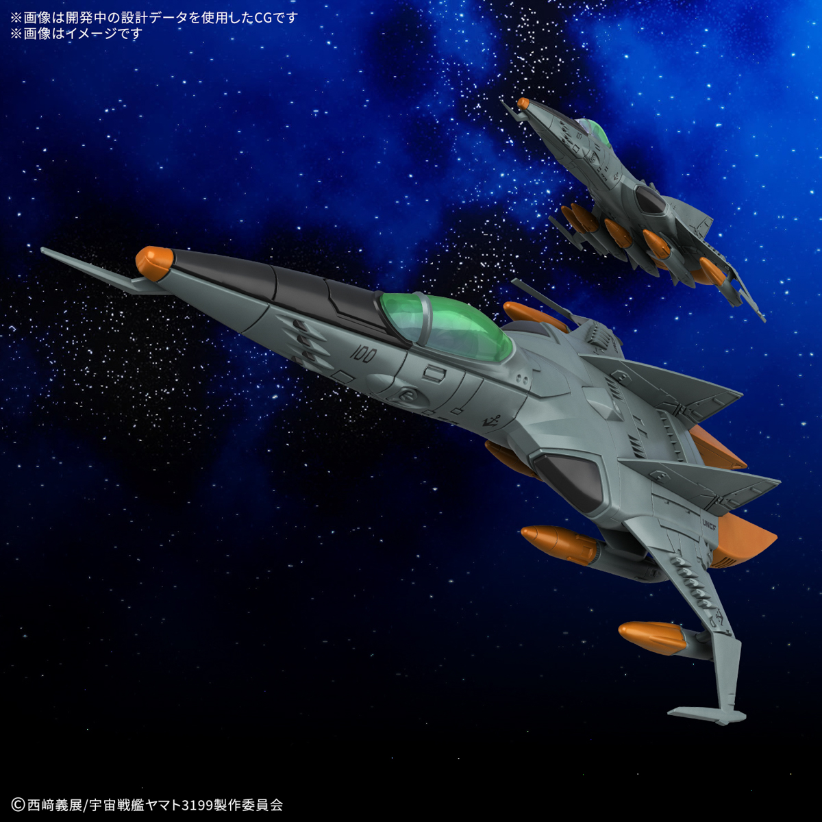 Be Forever Yamato: REBEL 319 Mecha Collection DX Type 1 Space Combat Attack Aircraft Cosmo Tiger II (Single Seat Type/Turret Type) Set of 2 Model Kits