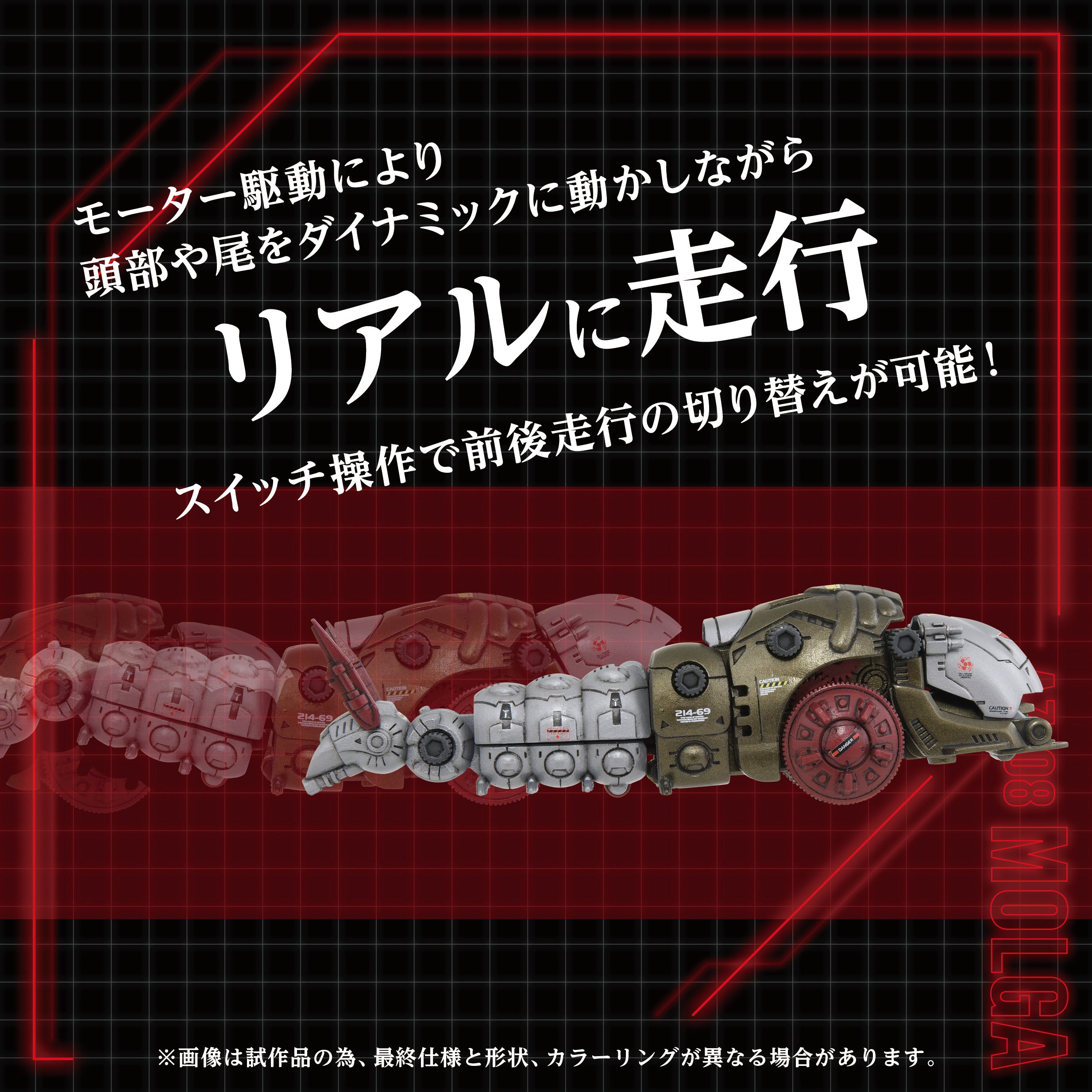 Zoids ADVANCED Zi AZ-08 Molga 1/72 Scale Model Kit