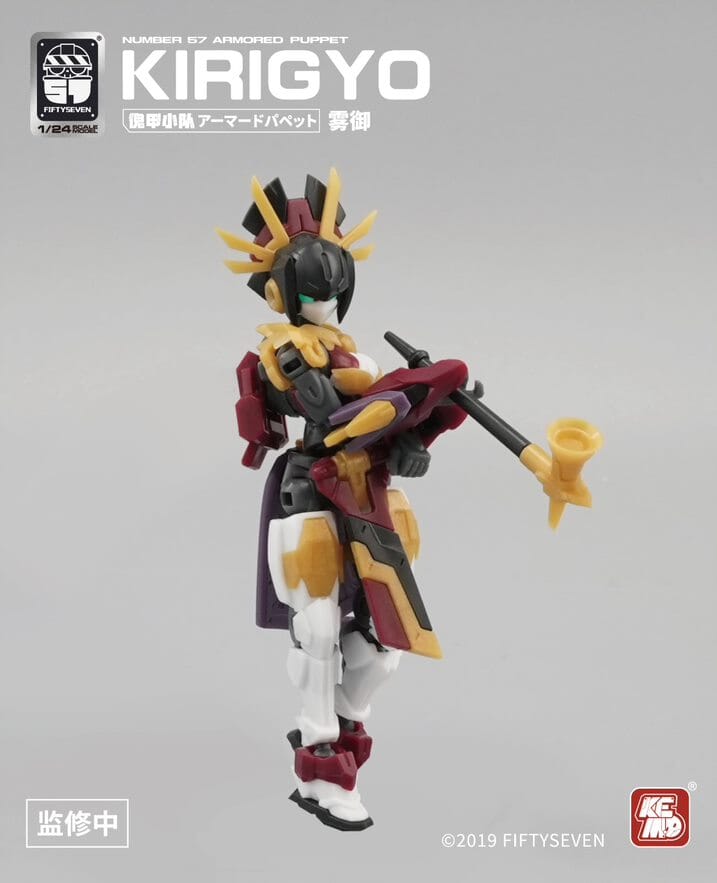 Number 57 Armored Puppet Kirigyo 1/24 Scale Model Kit