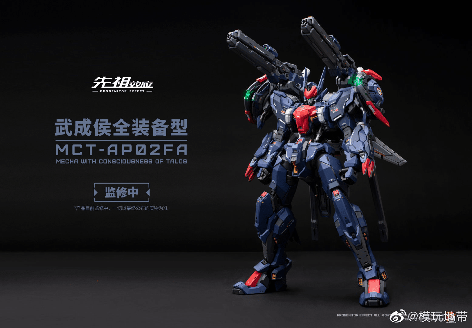 Moshow Progenitor Effect MCT-AP02FA Marquis of Wucheng Metal Build