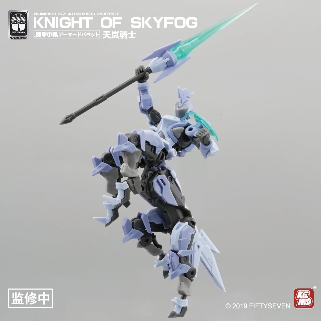 Number 57 Armored Puppet Knight of Skyfog 1/24 Scale Model Kit