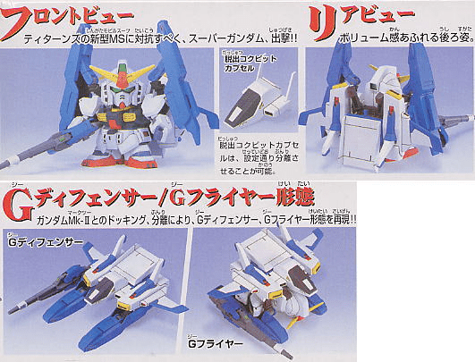 SD BB Senshi #227 Super Gundam