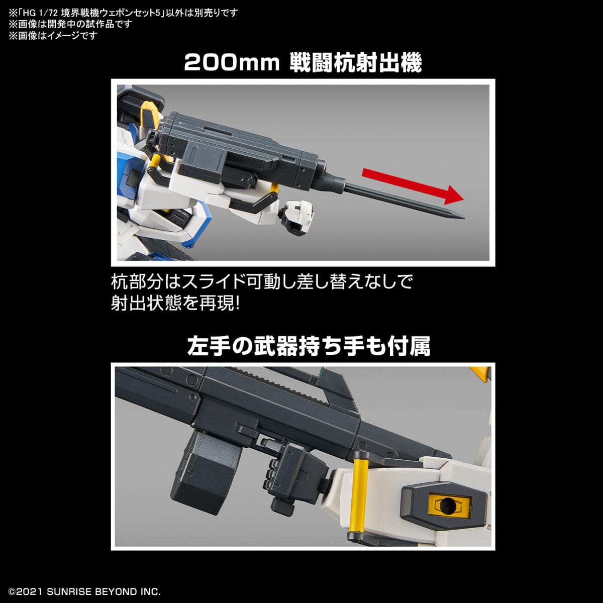 Kyoukai Senki HG Perimeter 1/72 Scale Fighter Weapon Set 5