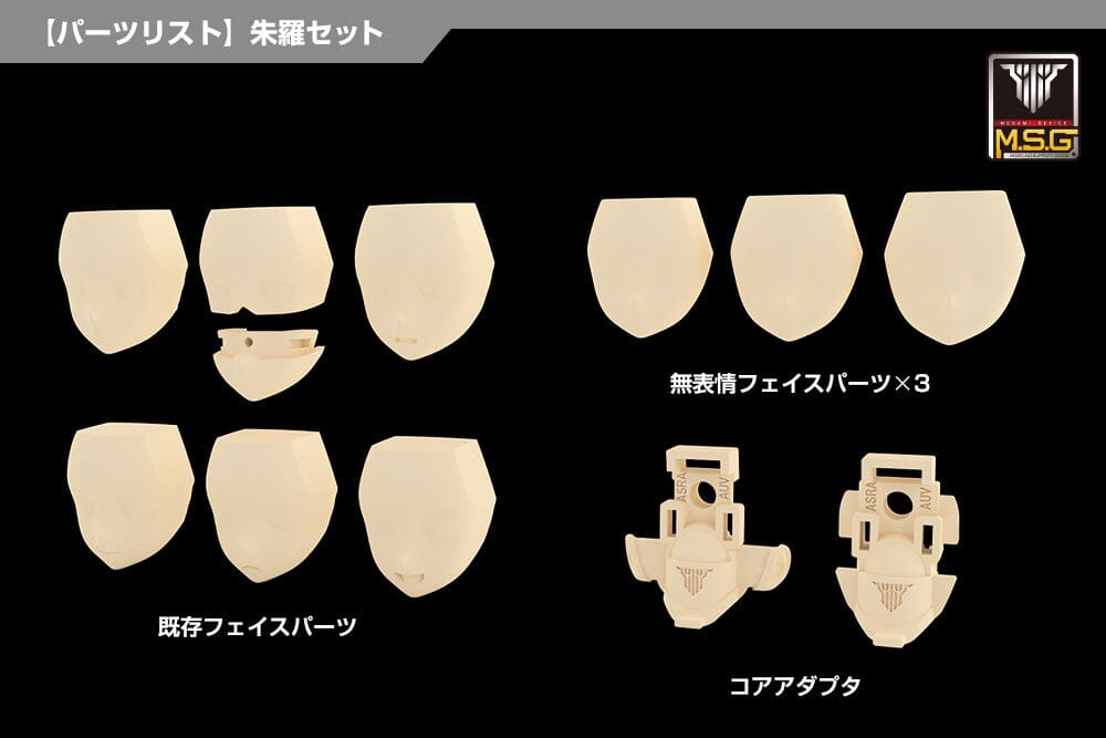 Megami Device M.S.G. Modeling Support Goods Face Set Asra Skin Color D