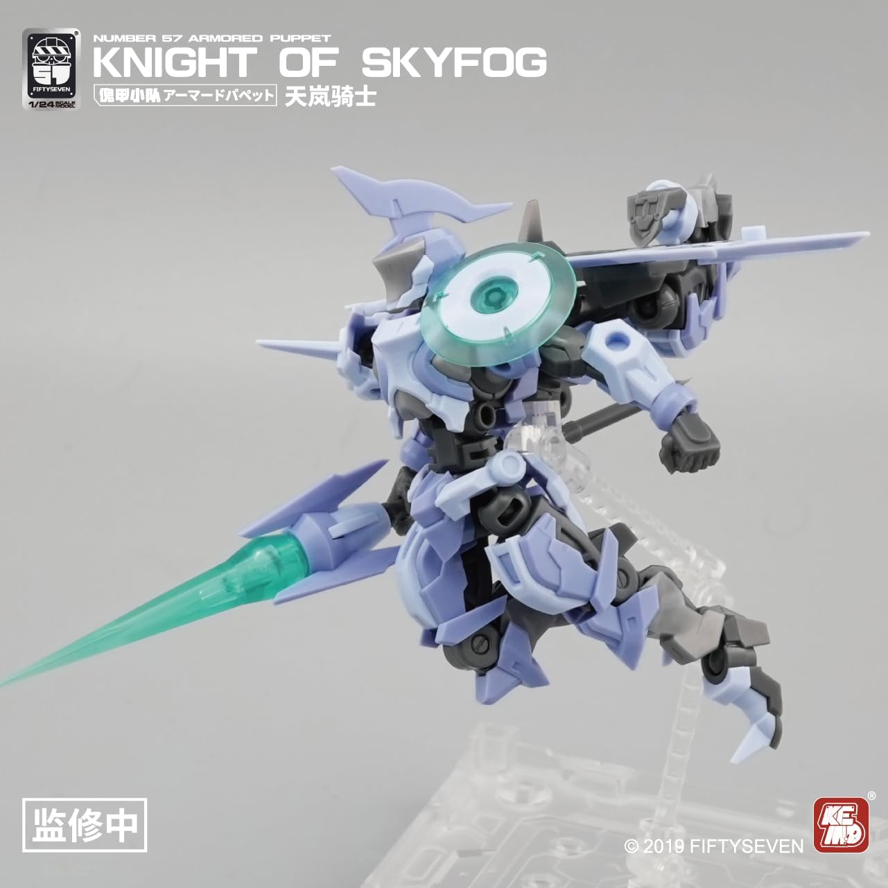 Number 57 Armored Puppet Knight of Skyfog 1/24 Scale Model Kit