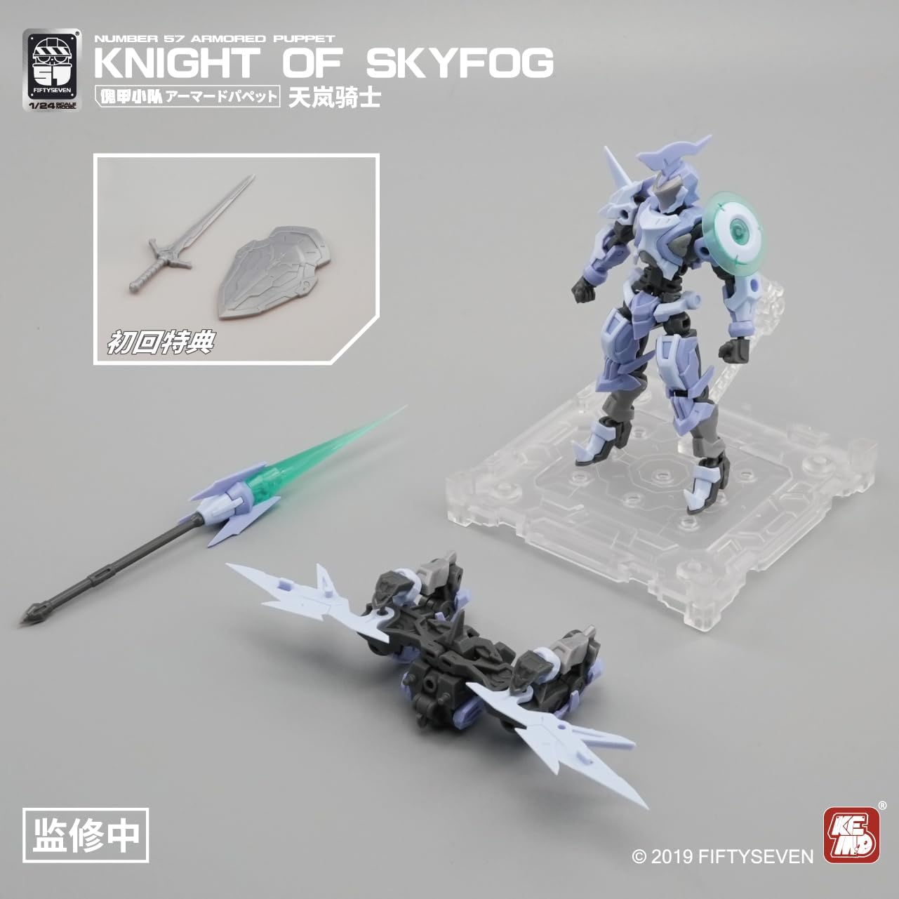 Number 57 Armored Puppet Knight of Skyfog 1/24 Scale Model Kit