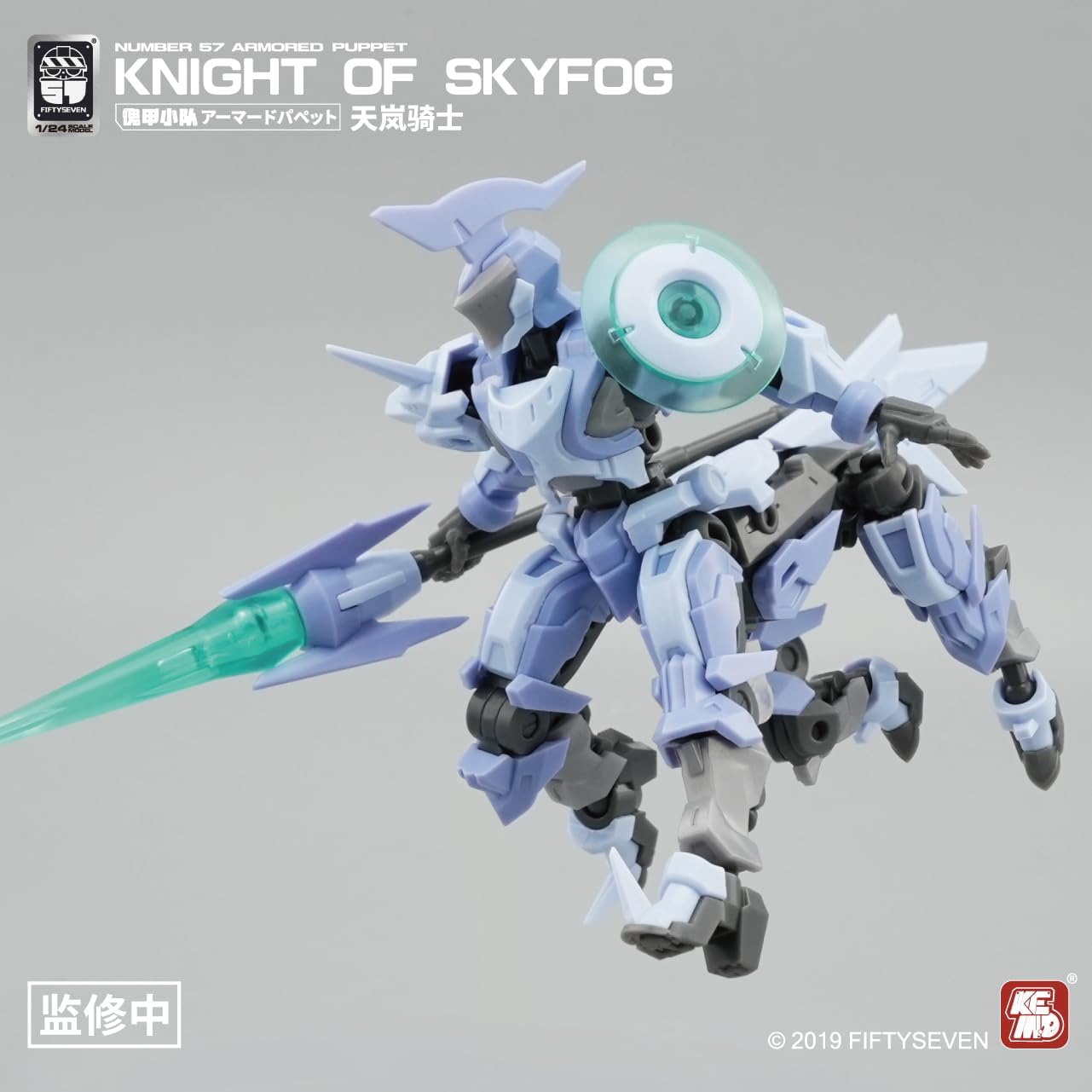 Number 57 Armored Puppet Knight of Skyfog 1/24 Scale Model Kit