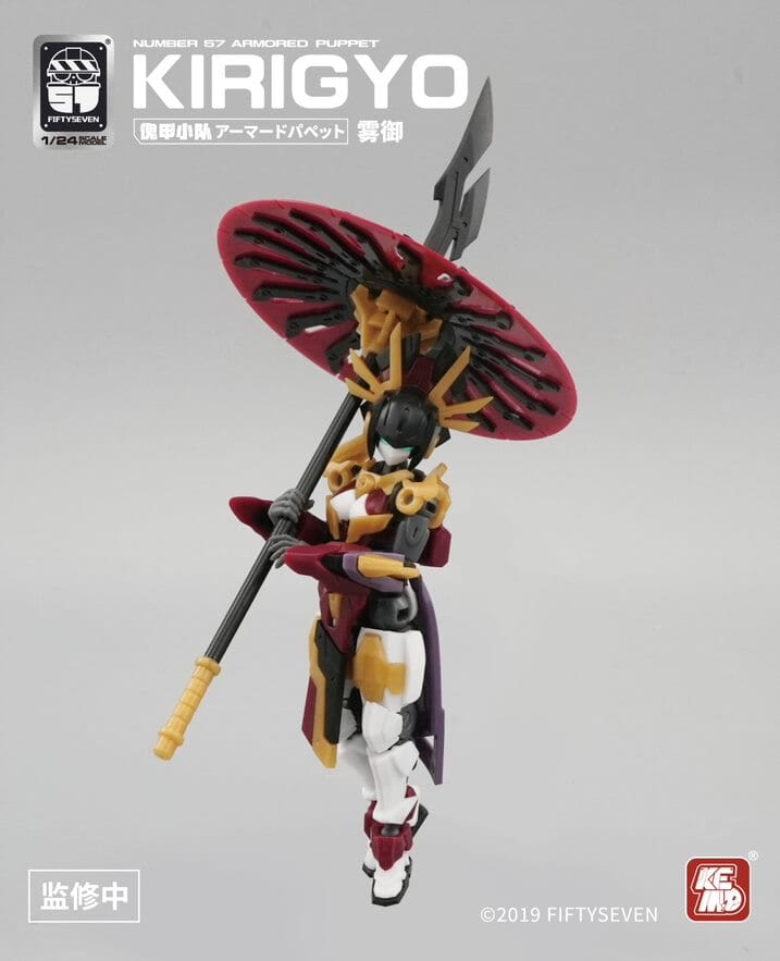 Number 57 Armored Puppet Kirigyo 1/24 Scale Model Kit