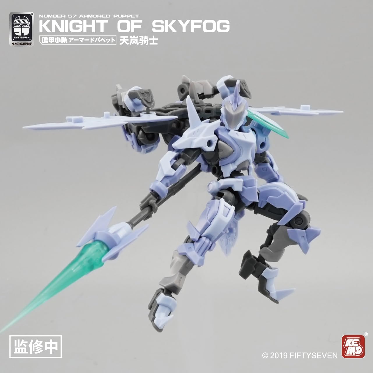 Number 57 Armored Puppet Knight of Skyfog 1/24 Scale Model Kit