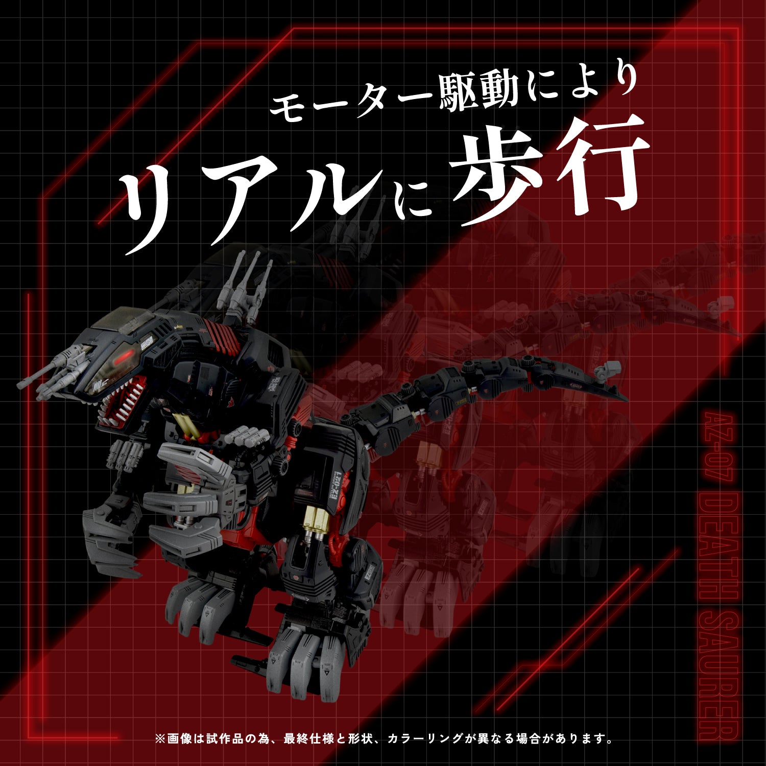 Zoids ADVANCED Zi AZ-07 Death Saurer 1/72 Scale Model Kit