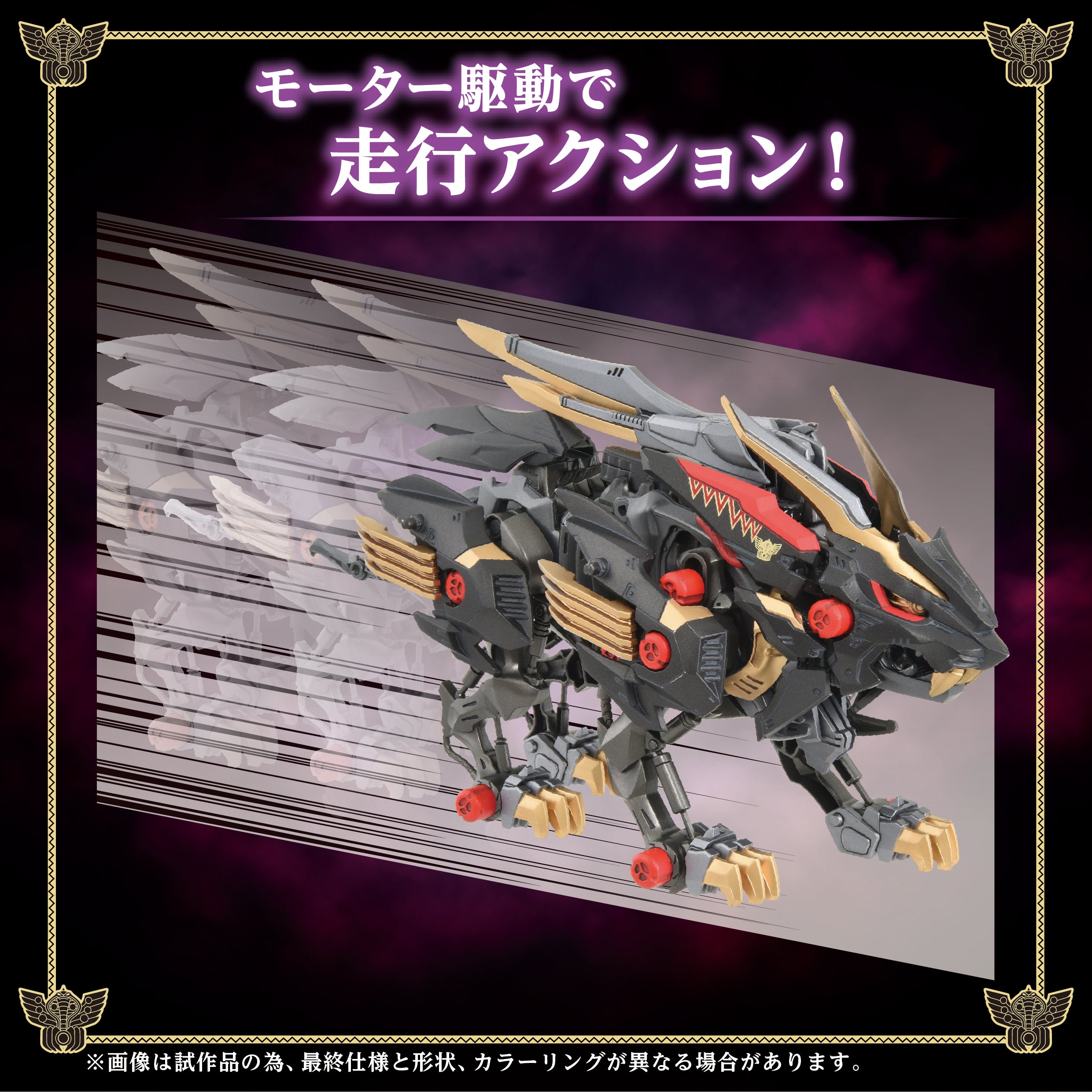 Zoids x Fist of the North Star Wild Liger Kokuou Model Kit