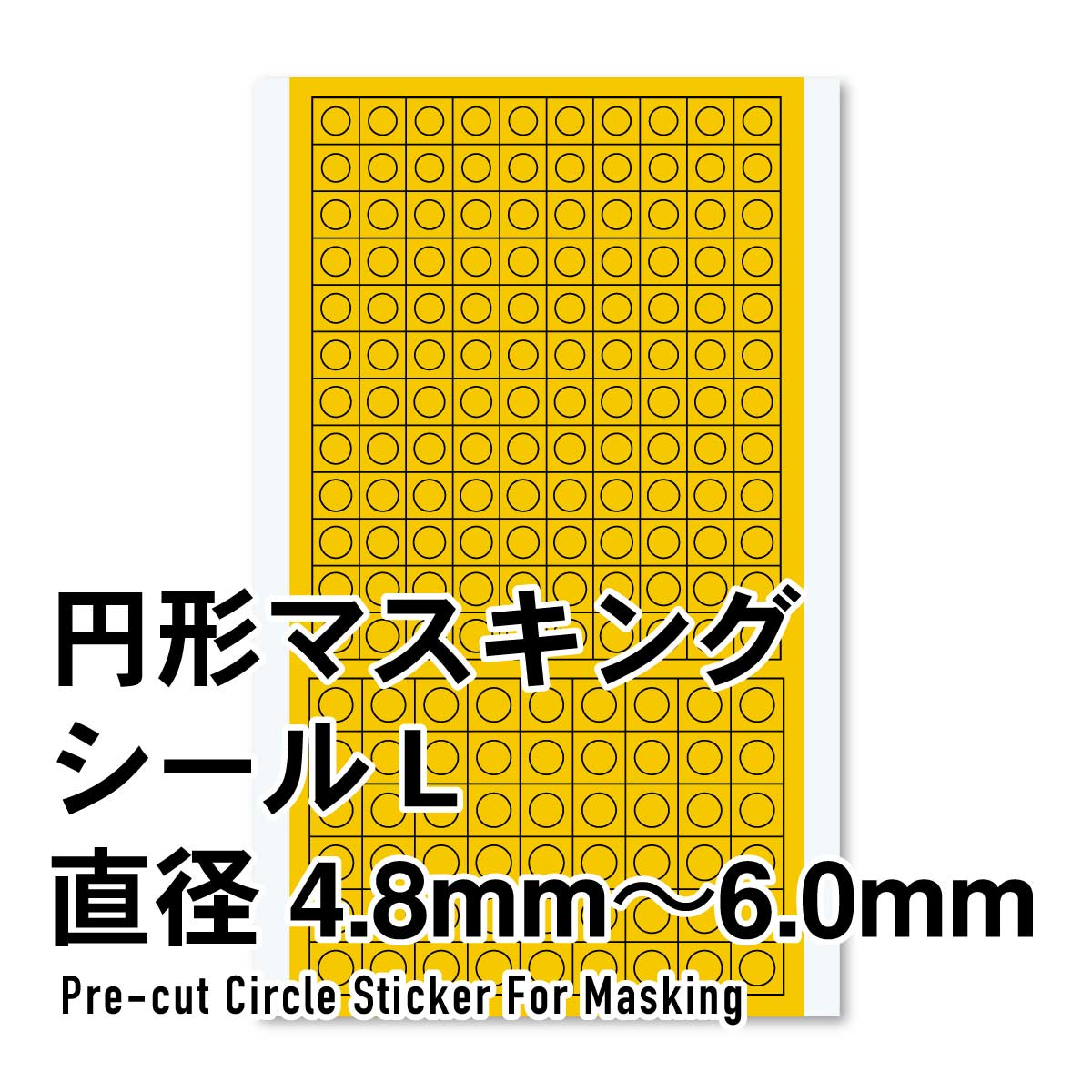 Precut Circular Masking L (4.8 to 6.0mm) (1pc)