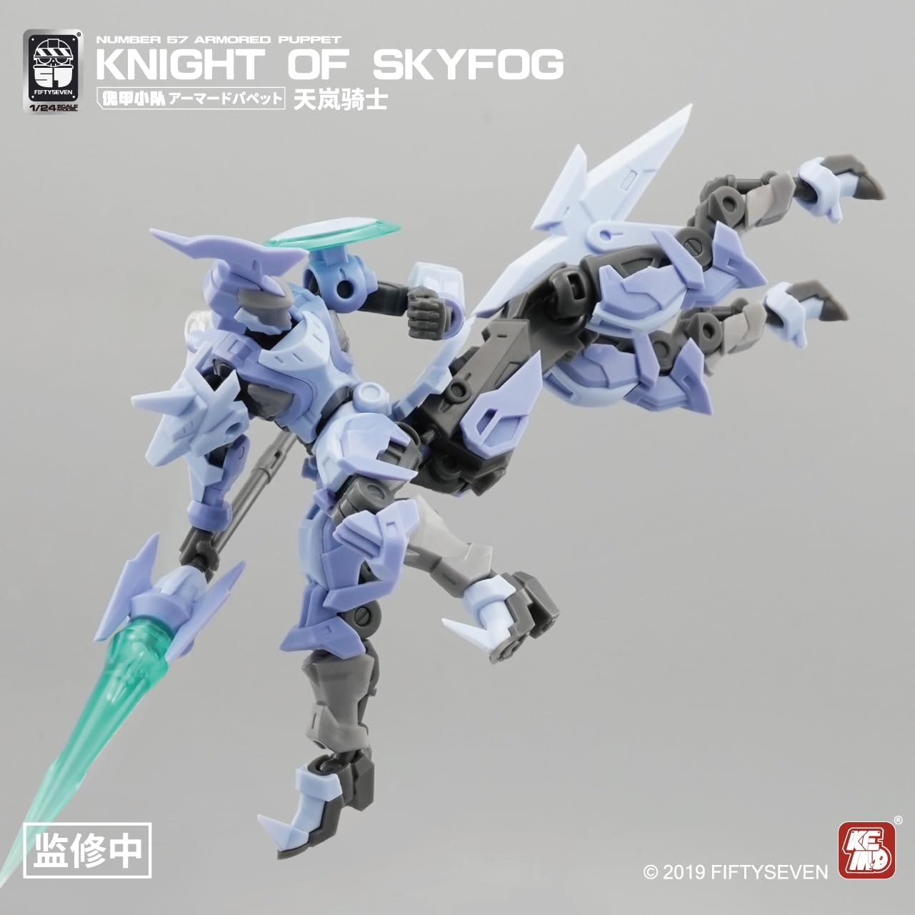 Number 57 Armored Puppet Knight of Skyfog 1/24 Scale Model Kit