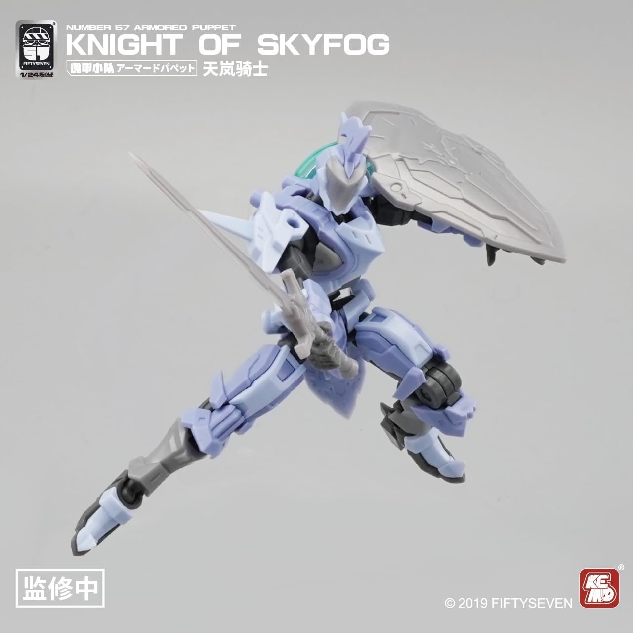 Number 57 Armored Puppet Knight of Skyfog 1/24 Scale Model Kit