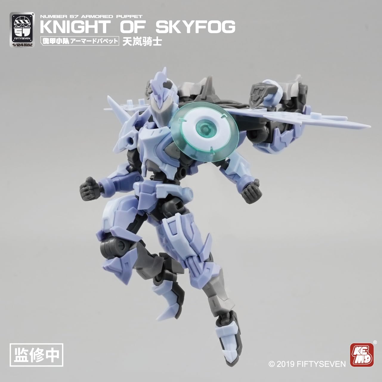 Number 57 Armored Puppet Knight of Skyfog 1/24 Scale Model Kit