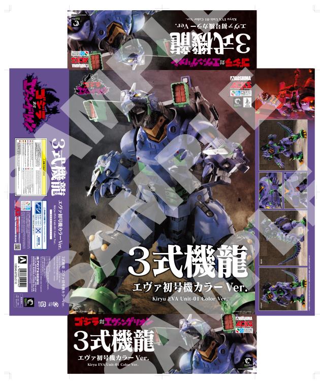 Godzilla vs. Evangelion Mechagodzilla (Type-3 Kiryu EVA Unit-01 Color Ver.) Exclusive Model Kit