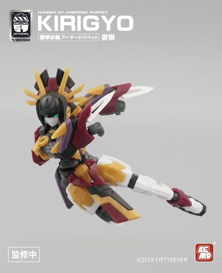 Number 57 Armored Puppet Kirigyo 1/24 Scale Model Kit