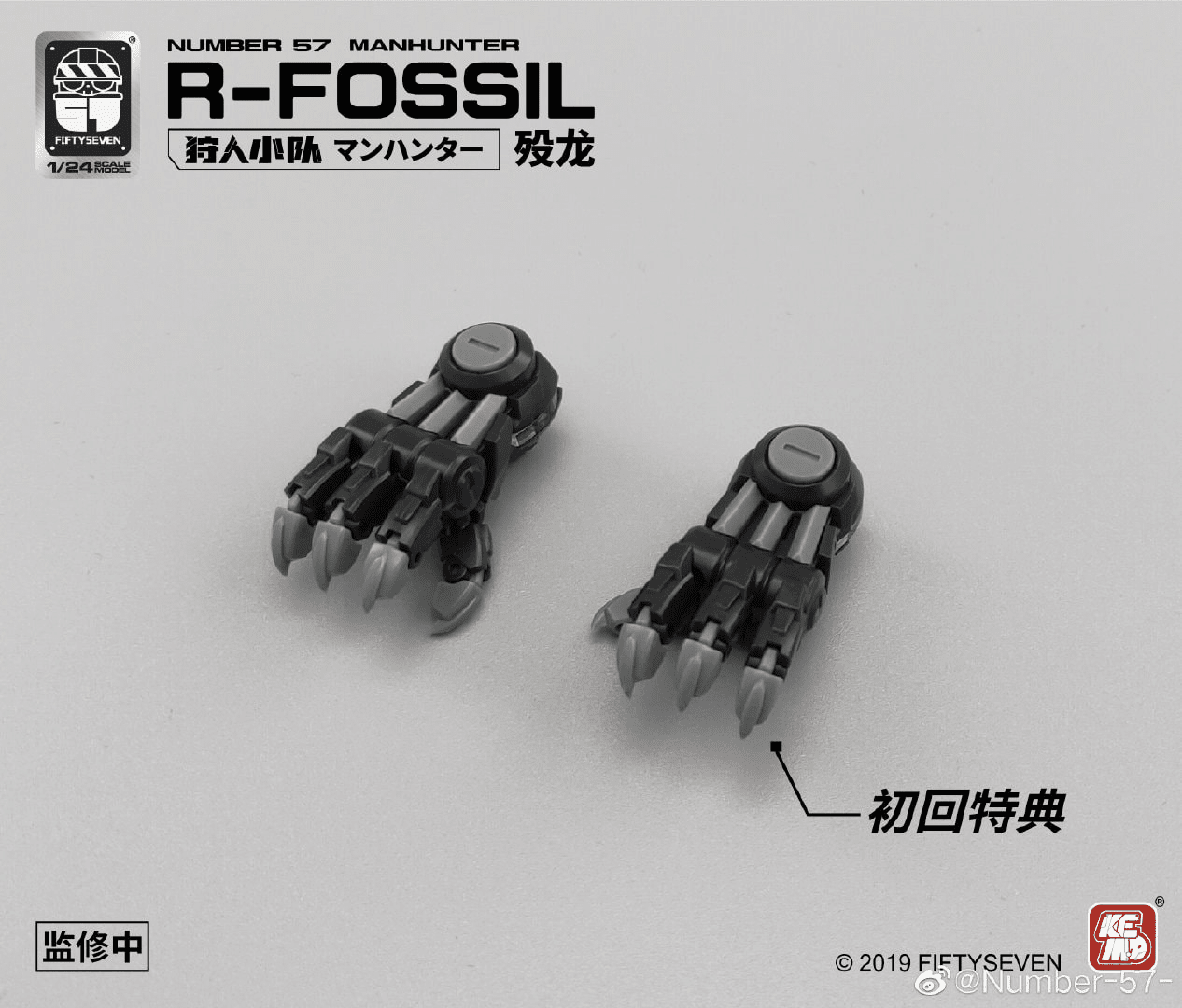 Number 57 Manhunter R-Fossil 1/24 Scale Model Kit