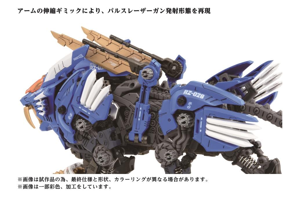 Zoids AZ-01 Blade Liger (40th Anniversary) 1/72 Scale Model Kit