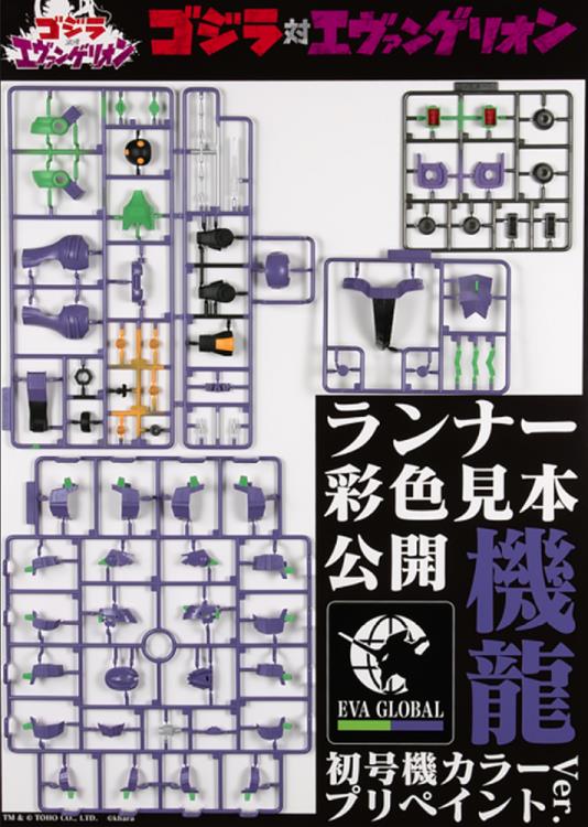 Godzilla vs. Evangelion Mechagodzilla (Type-3 Kiryu EVA Unit-01 Color Ver.) Exclusive Model Kit