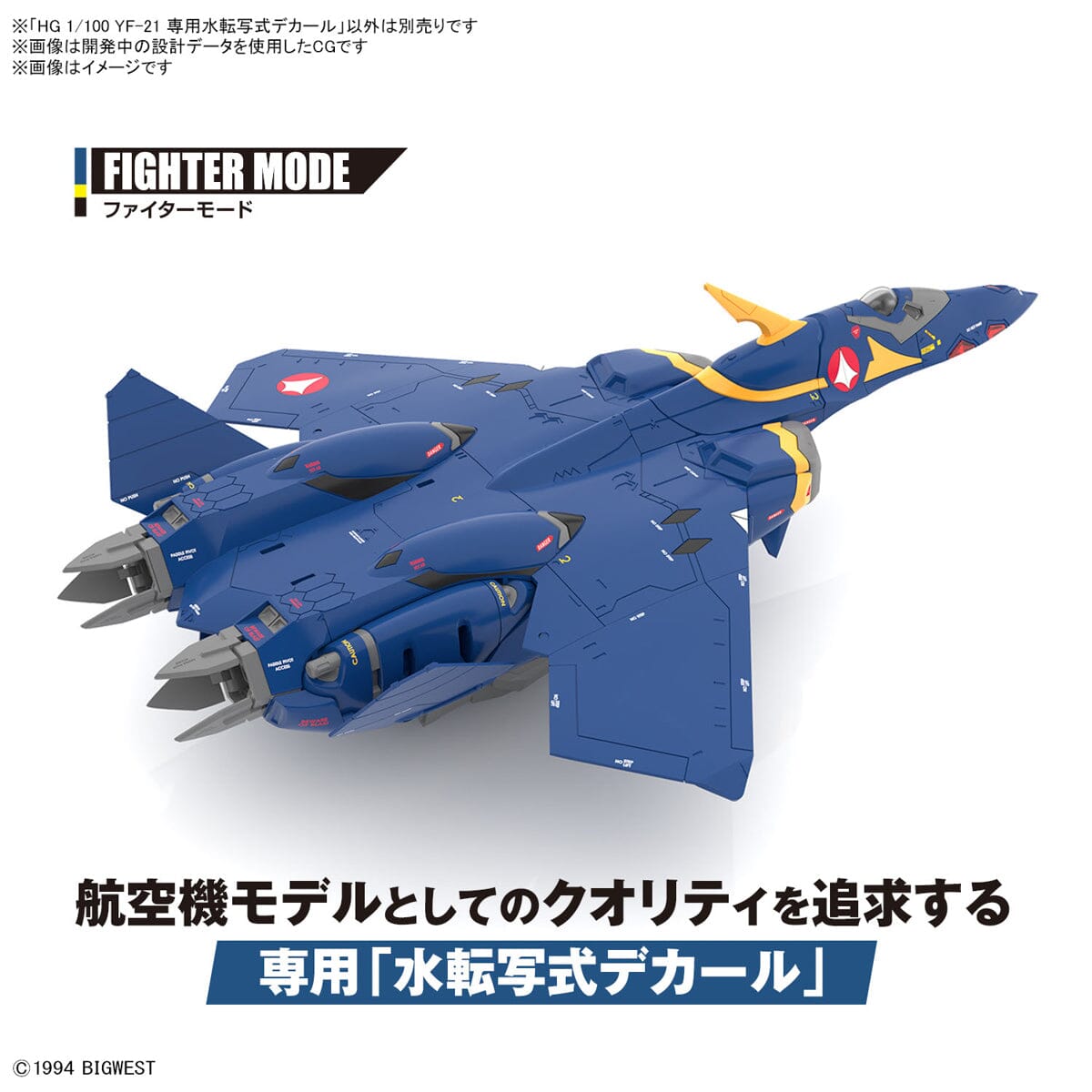 Macross Plus HG YF-21 (Guld Goa Bowman Ver.) 1/100 Scale Water Slide Decal Sheet