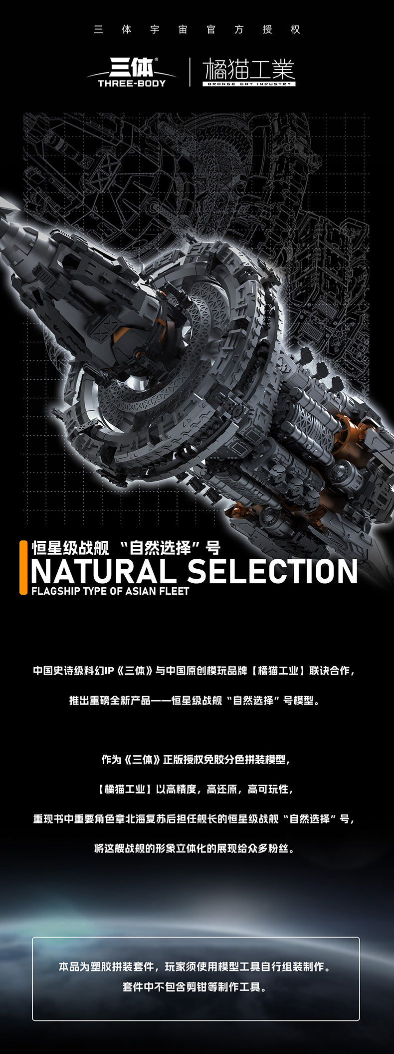 The Three-Body Problem Natural Selection Model Kit