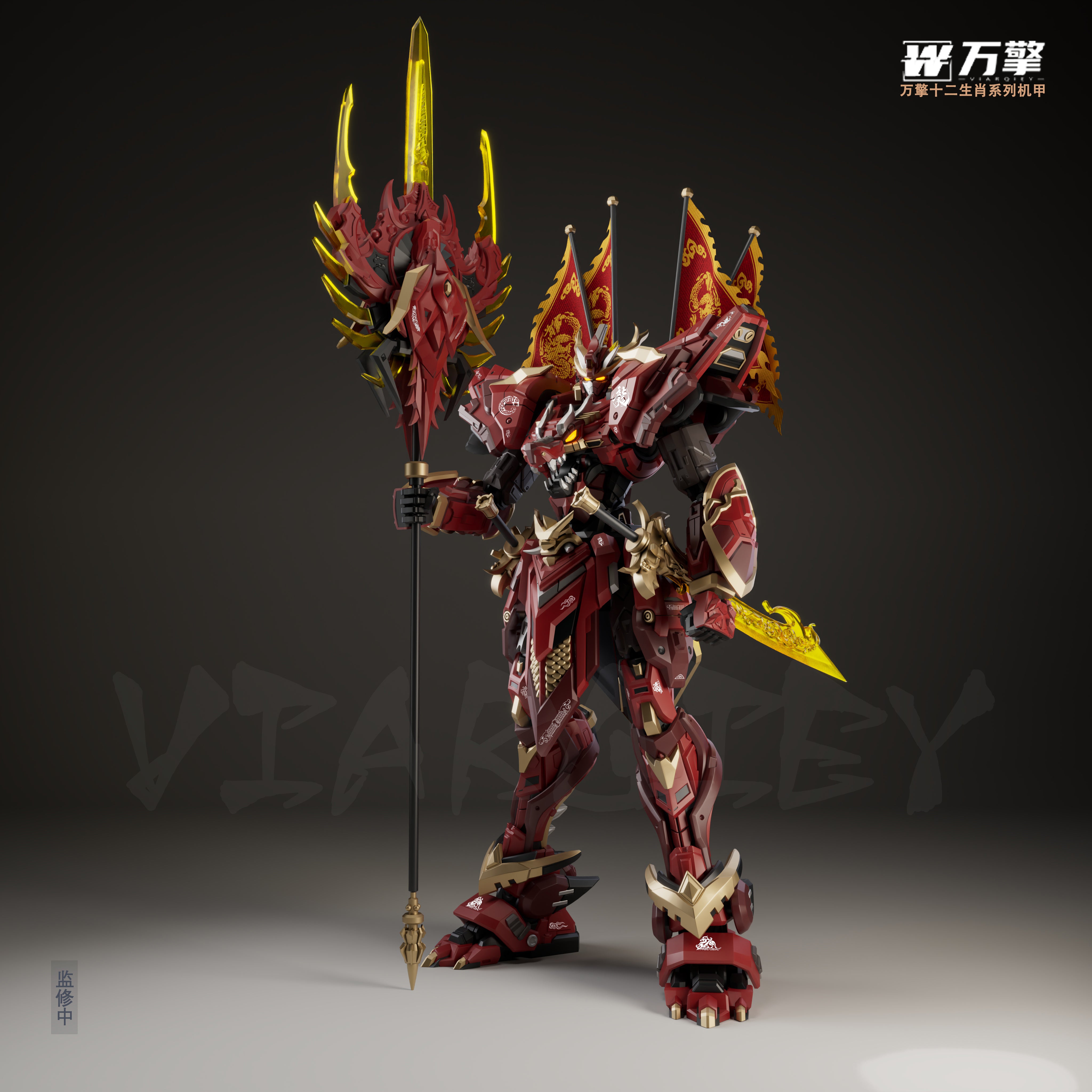 Viargiey Hyper Flame Dragon of the 12 Zodiacs Model Kit