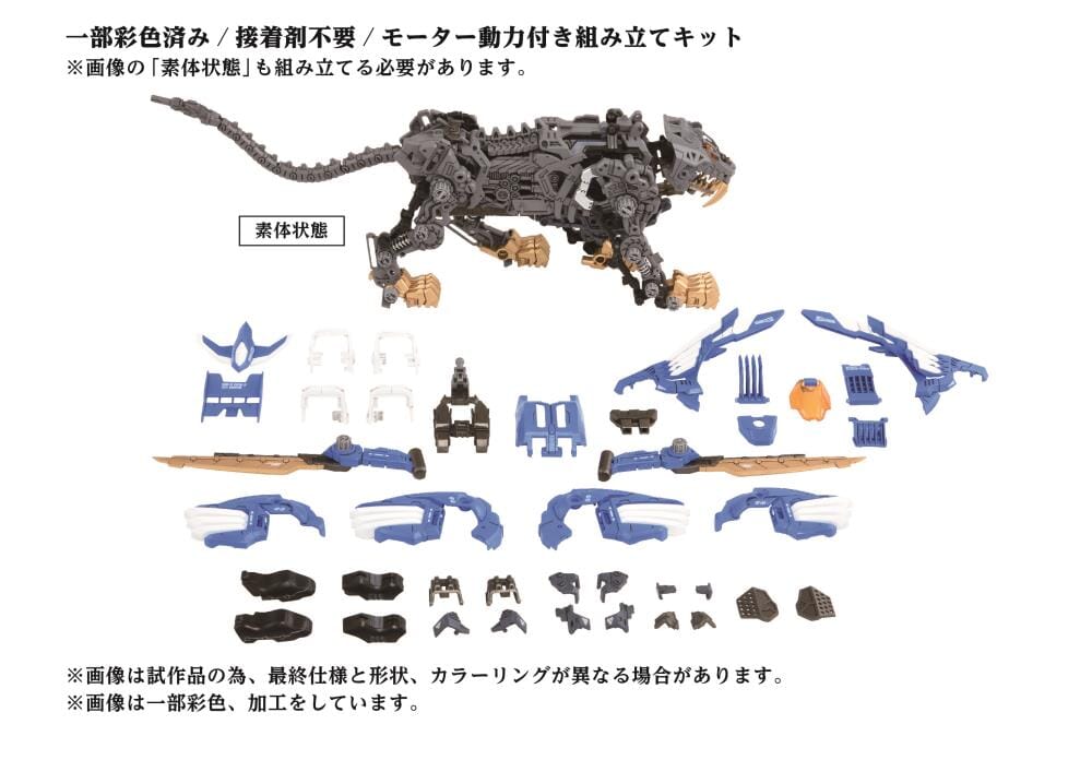 Zoids AZ-01 Blade Liger (40th Anniversary) 1/72 Scale Model Kit