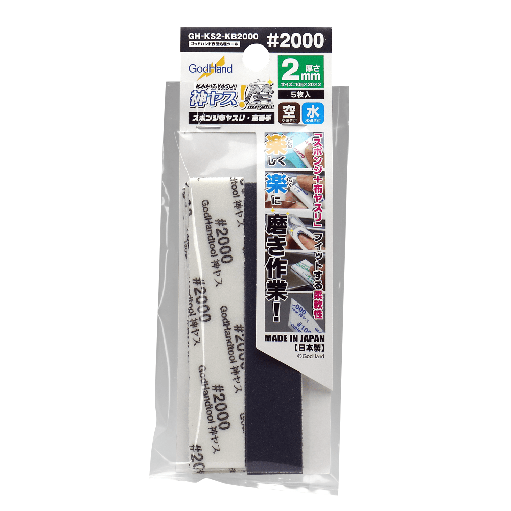 Godhand KS2-KB2000 Migaki Kamiyasu Sanding Stick #2000-2mm (5PC)