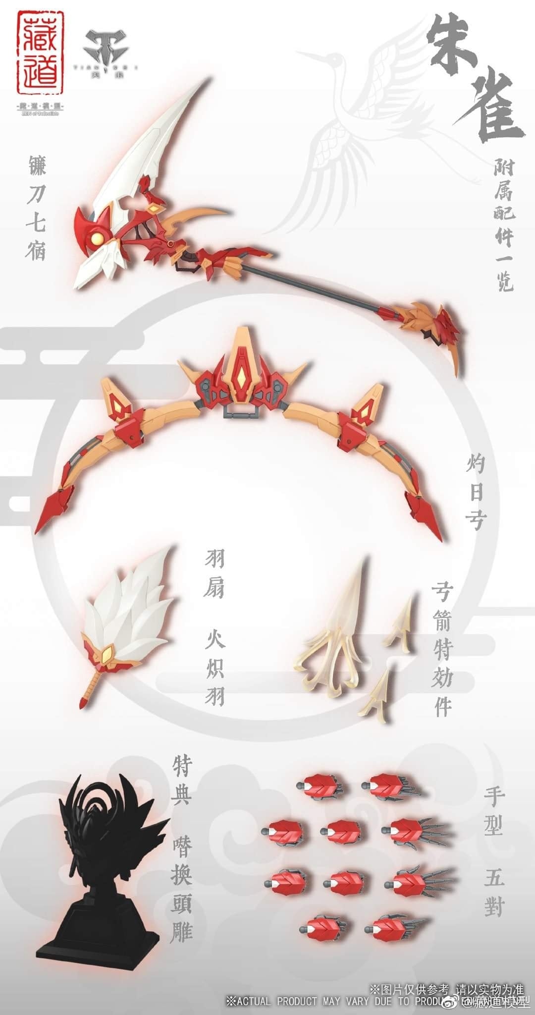 CangDao CD-03 Rosefinch Figure