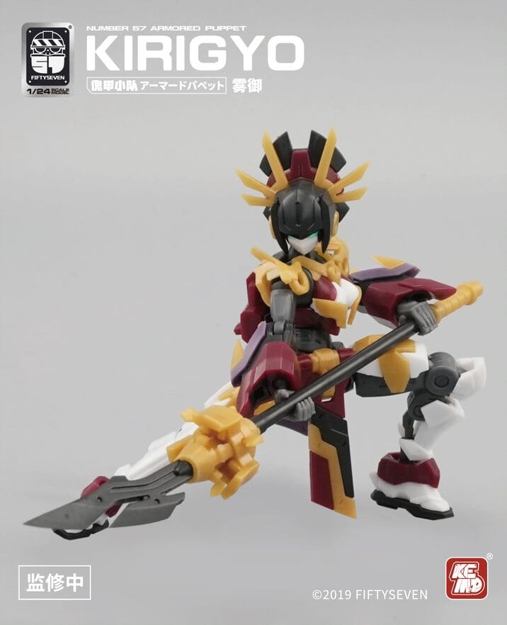 Number 57 Armored Puppet Kirigyo 1/24 Scale Model Kit