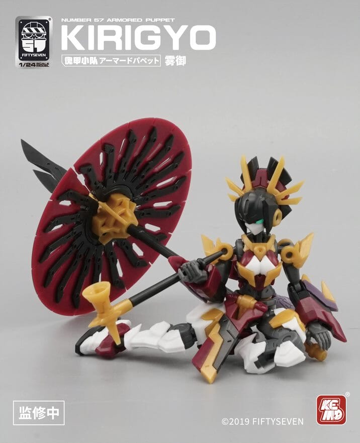 Number 57 Armored Puppet Kirigyo 1/24 Scale Model Kit