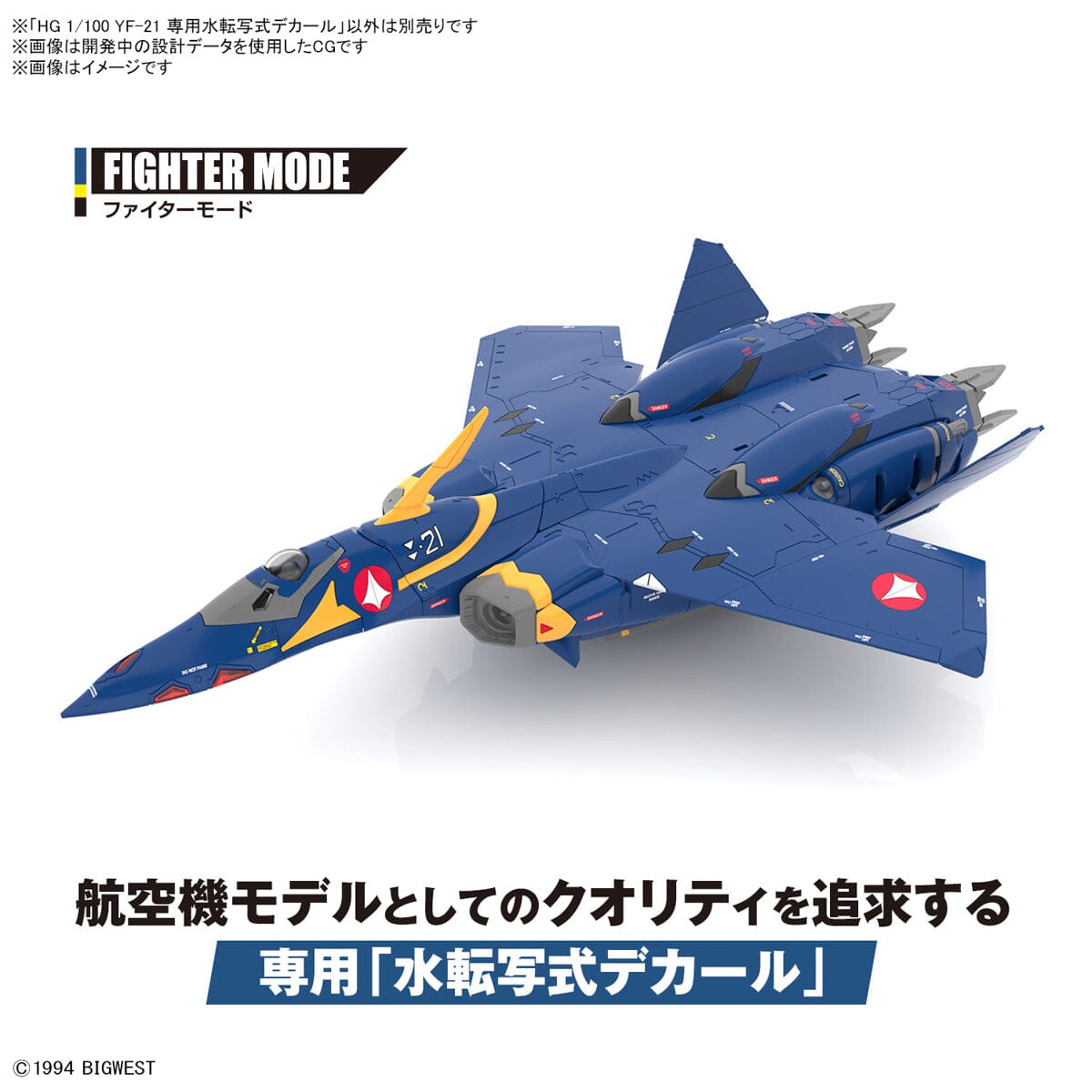 Macross Plus HG YF-21 (Guld Goa Bowman Ver.) 1/100 Scale Water Slide Decal Sheet