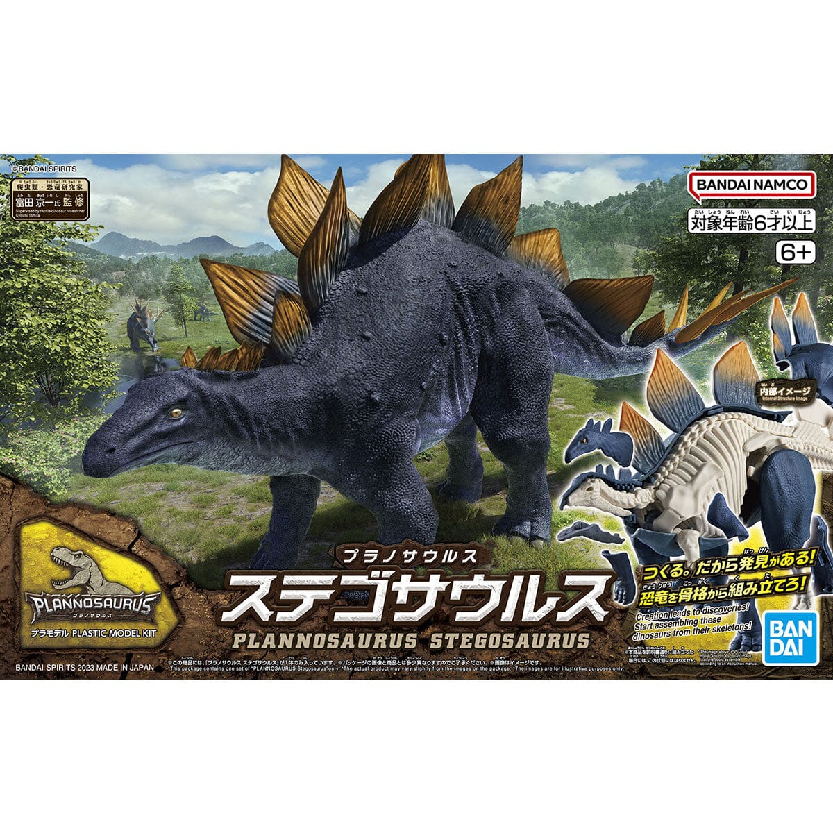 Plannosaurus Stegosaurus Model Kit