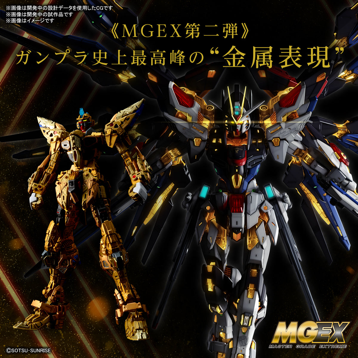 MGEX 1/100 Strike Freedom Gundam