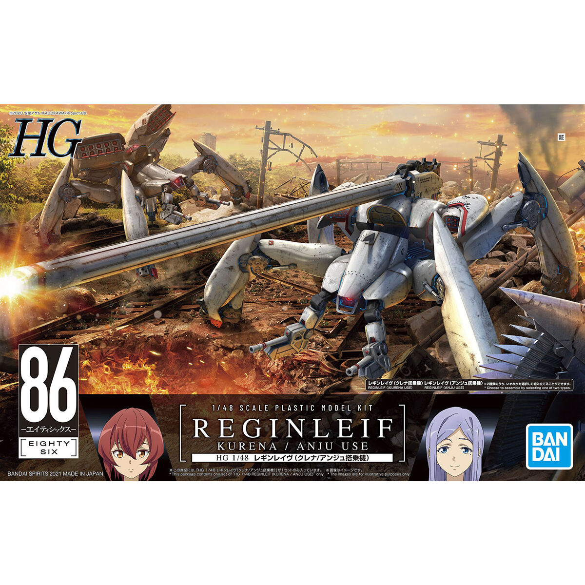 86 [Eighty-Six] HG 1/48 Reginleif (Kurena/Anju Use) Model Kit