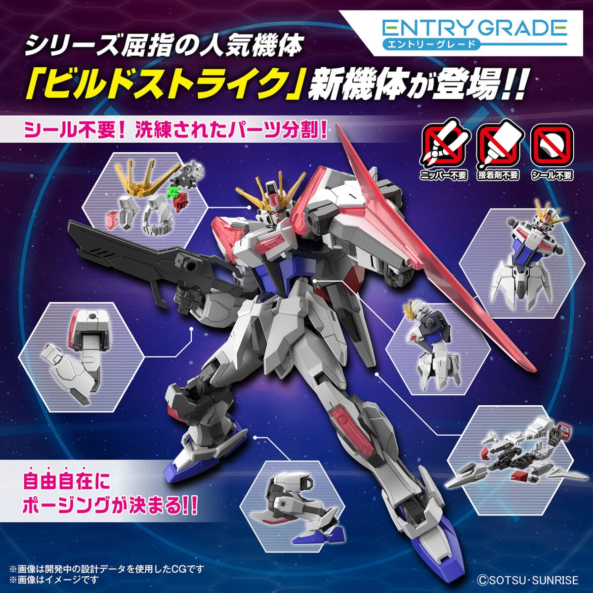 Entry Grade 1/144 #2 Build Strike Exceed Galaxy