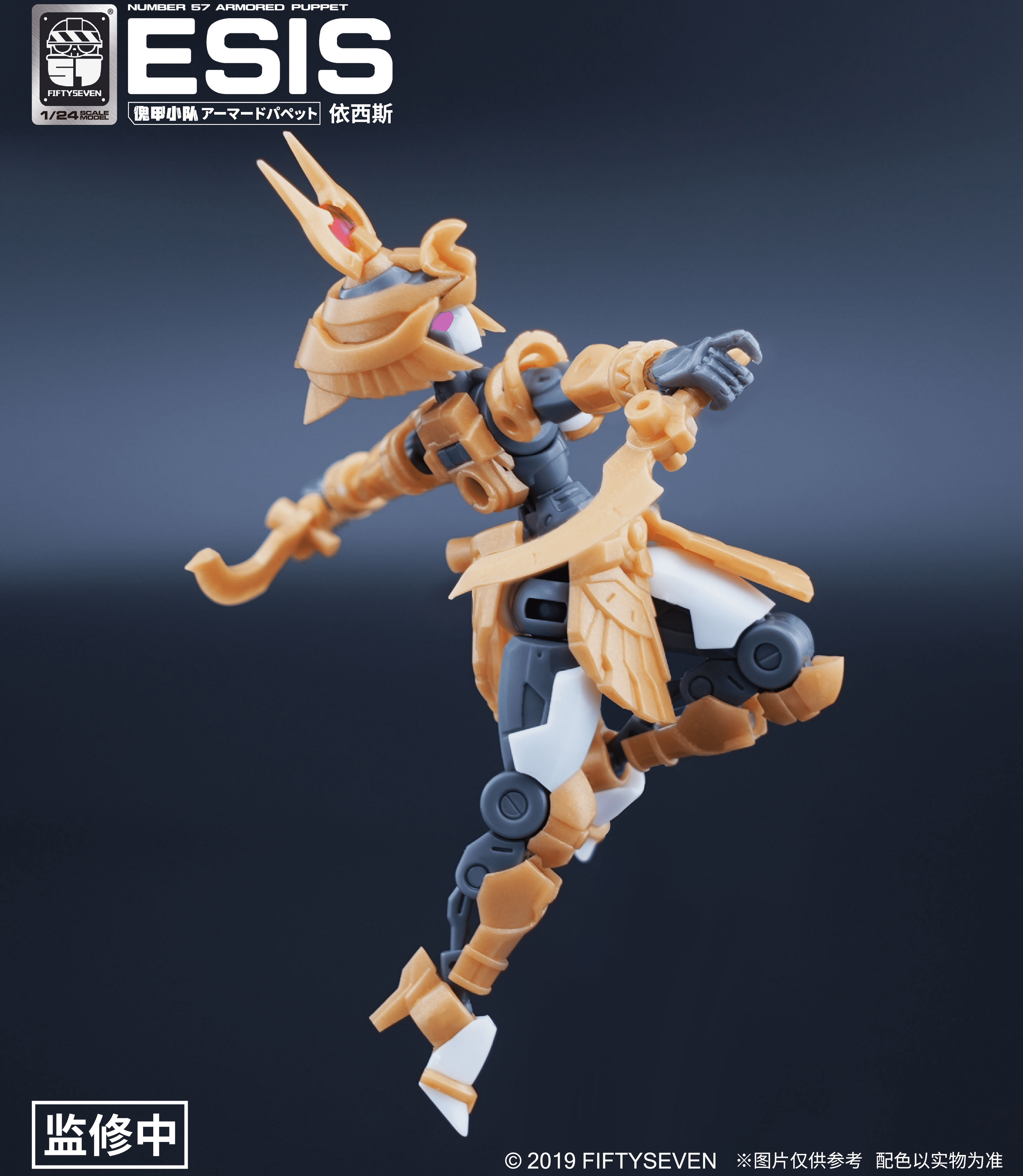 Number No.57 Armored Puppet Esis Model Kit