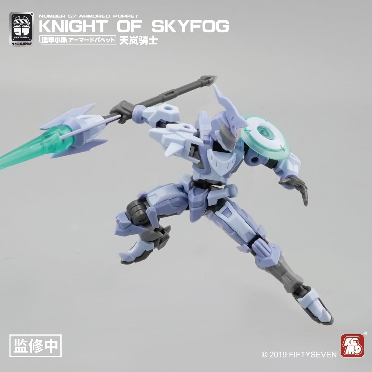 Number 57 Armored Puppet Knight of Skyfog 1/24 Scale Model Kit