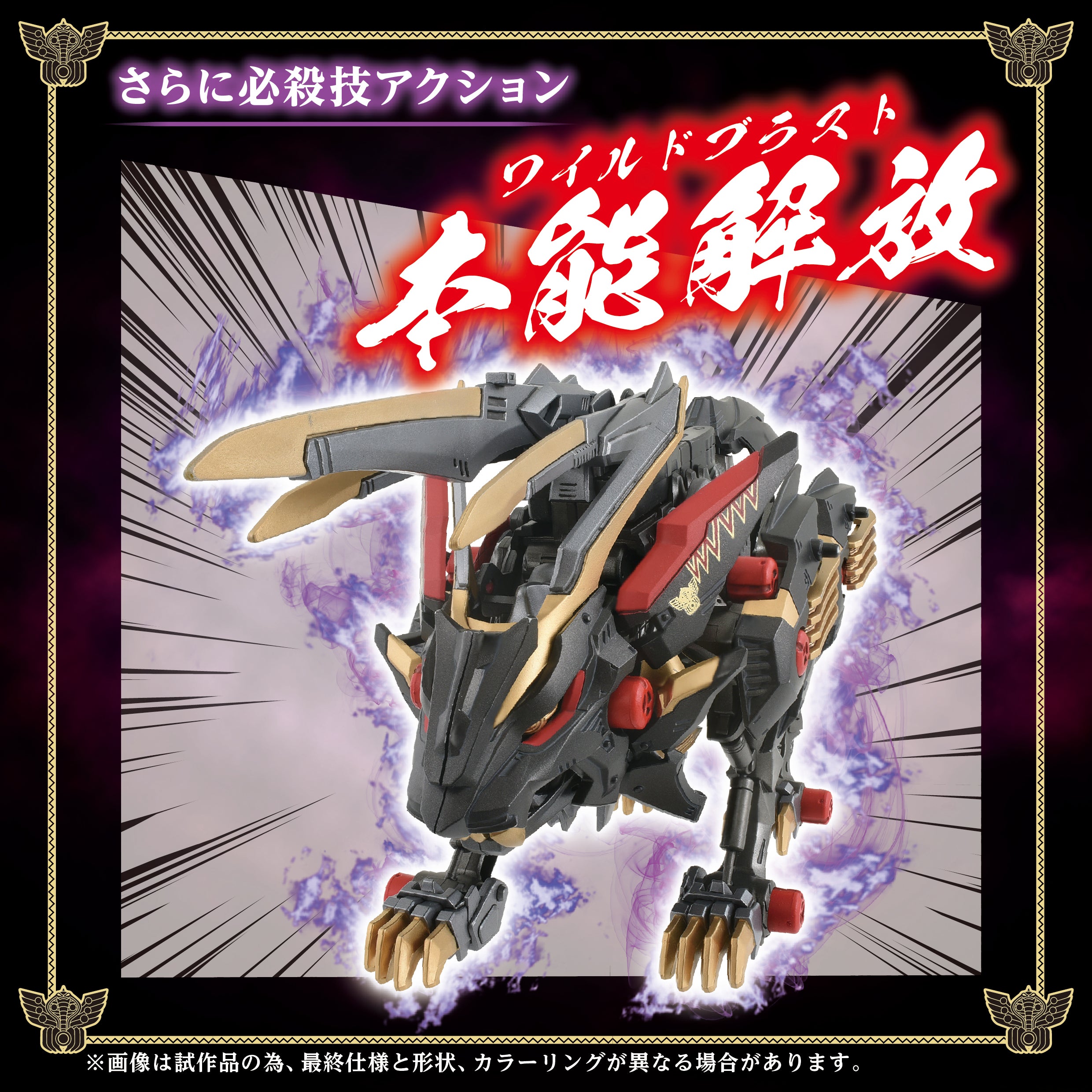 Zoids x Fist of the North Star Wild Liger Kokuou Model Kit