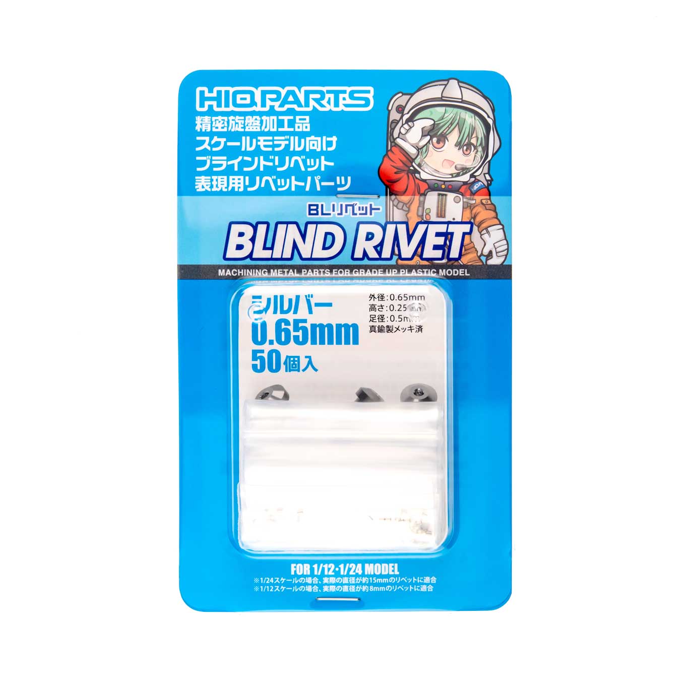 BL Rivet 0.65mm Silver(50pcs)