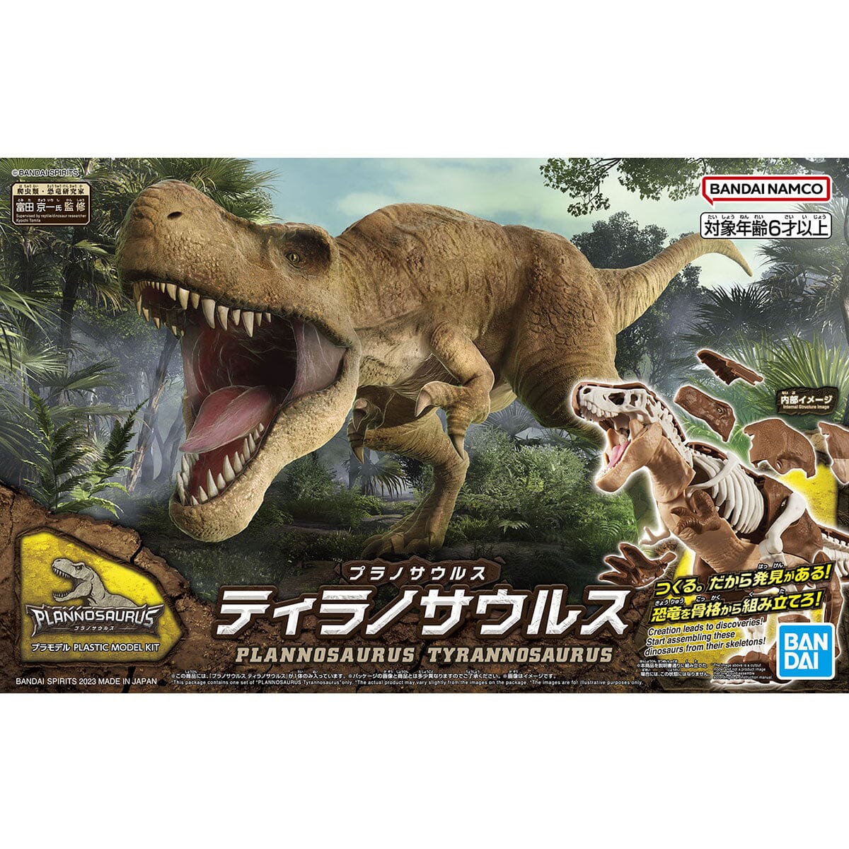 Plannosaurus Tyrannosaurus Model Kit