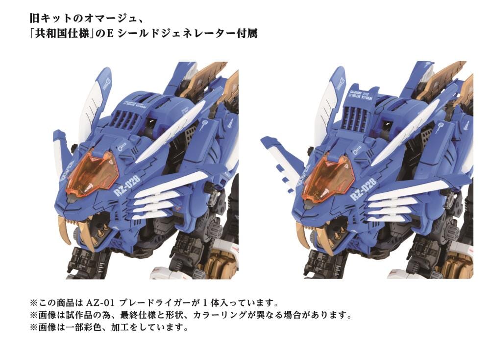 Zoids AZ-01 Blade Liger (40th Anniversary) 1/72 Scale Model Kit