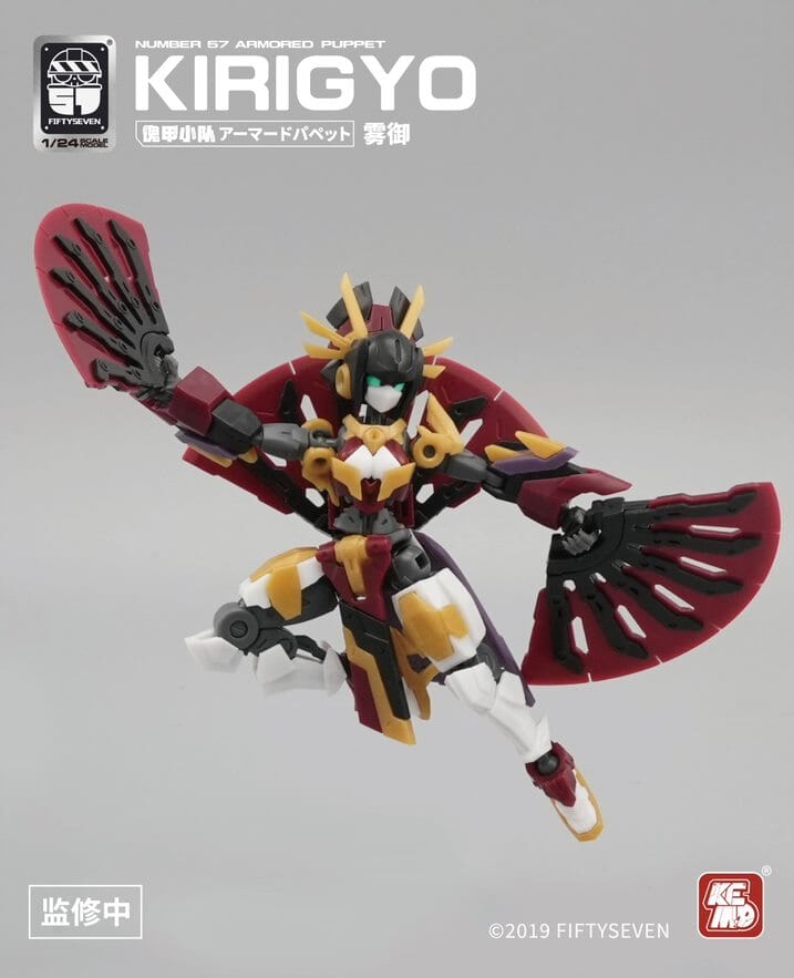 Number 57 Armored Puppet Kirigyo 1/24 Scale Model Kit