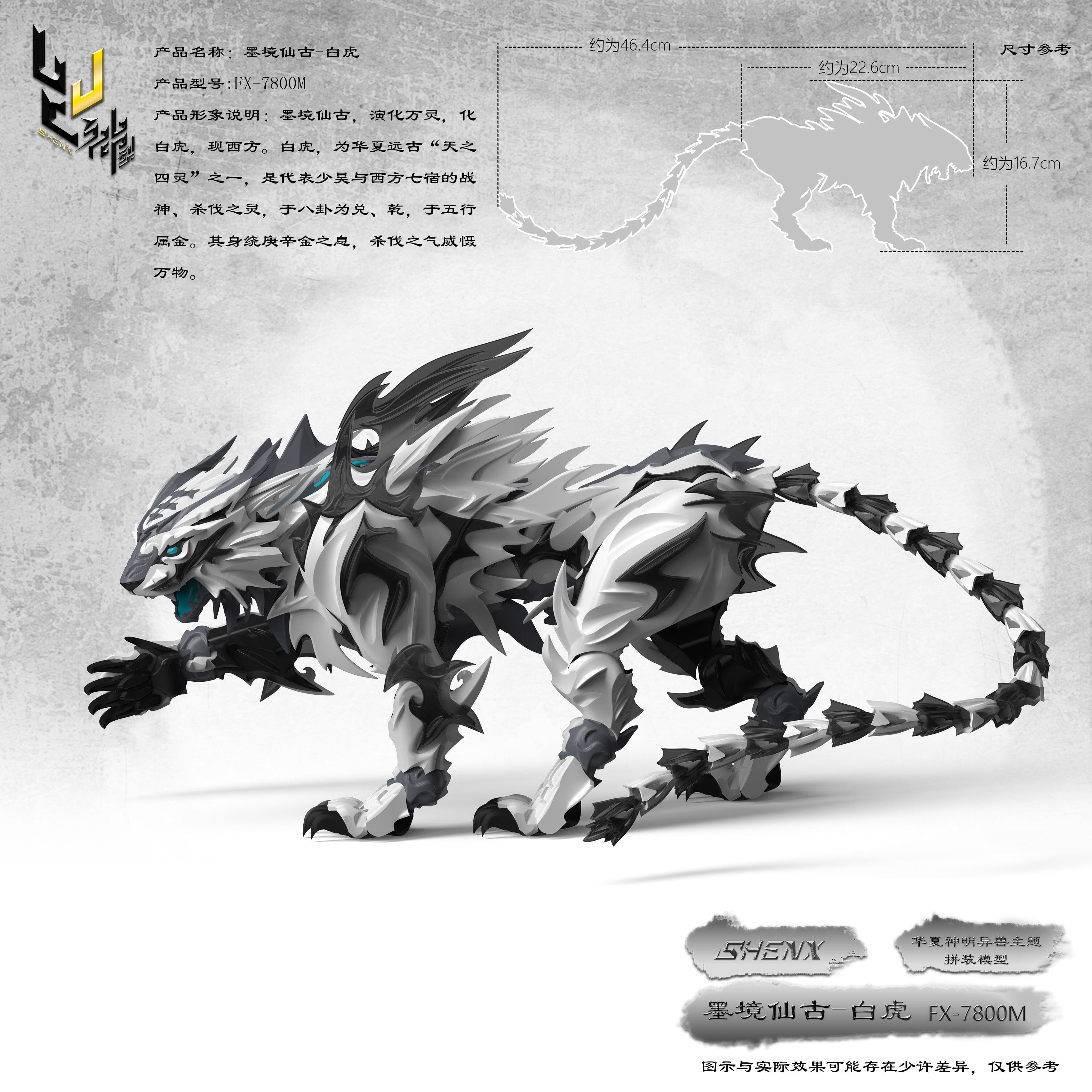 Shenxing Technology Gray Tiger Model Kit