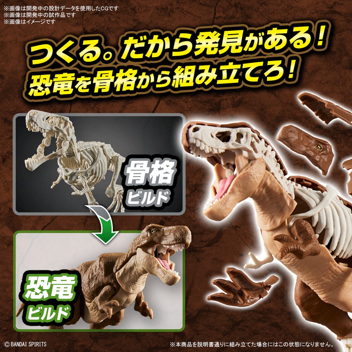 Plannosaurus Tyrannosaurus Model Kit